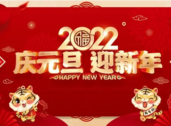 貝思特集團(tuán) | 收官2021，展望2022，一切都會(huì)更好！